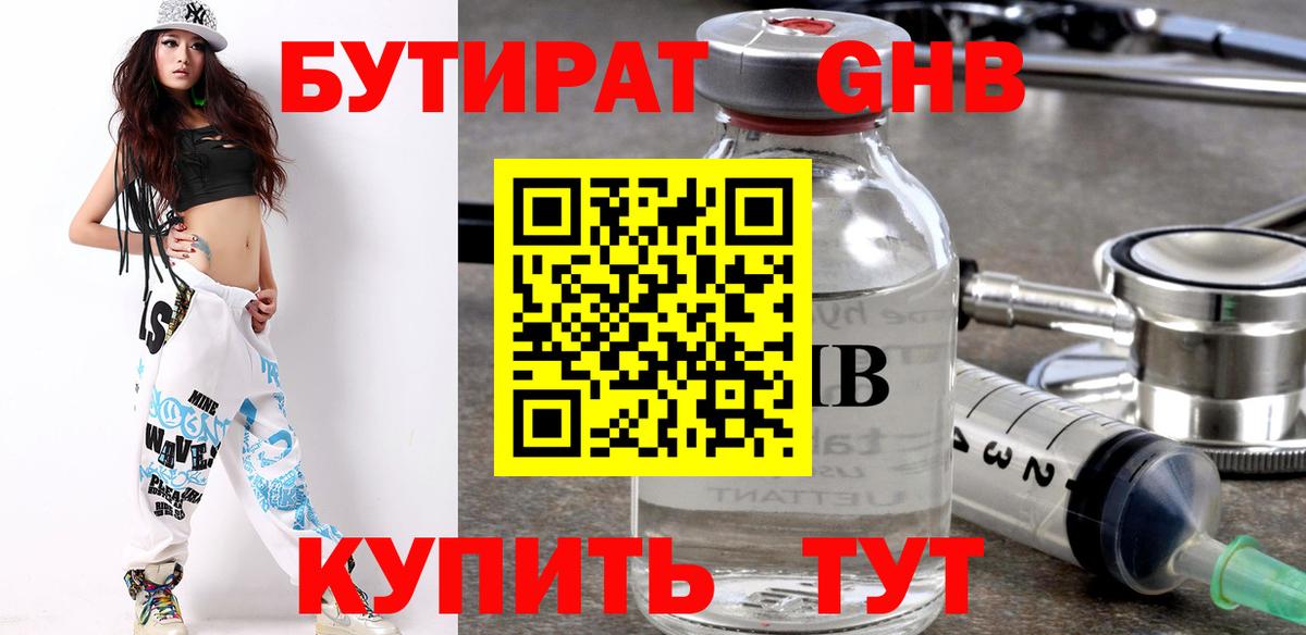 БУТИРАТ жидкий экстази Лесосибирск