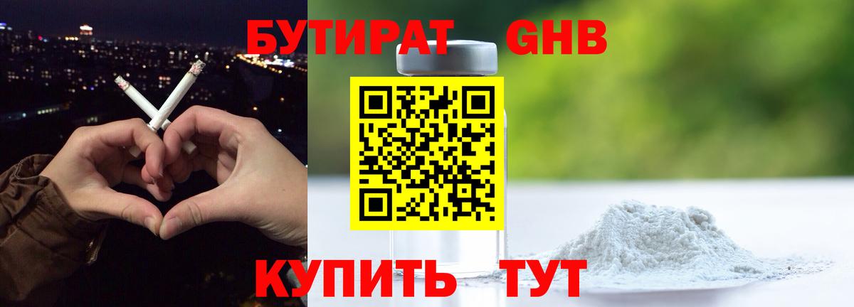 БУТИРАТ оксибутират  Вход с VPN  Бутират  Лесосибирск 