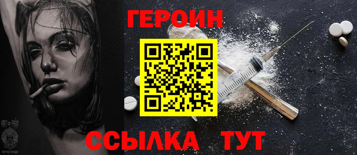 ГЕРОИН герыч Лесосибирск