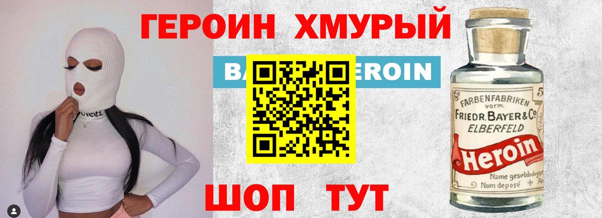 Героин Heroin  Вход с VPN  Героин  Лесосибирск 