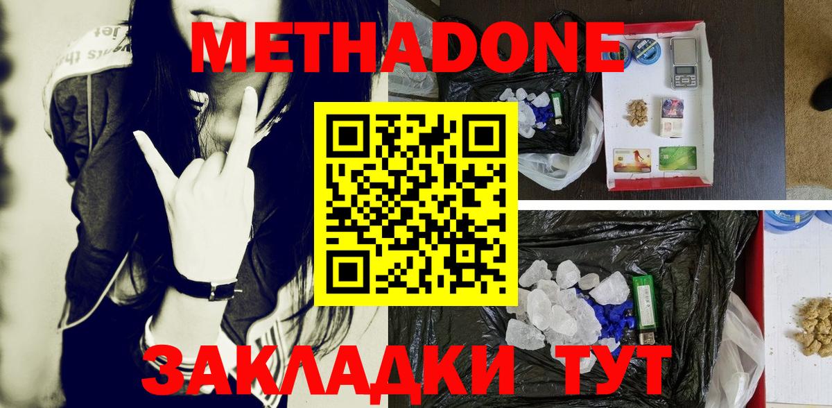МЕТАДОН VHQ Лесосибирск