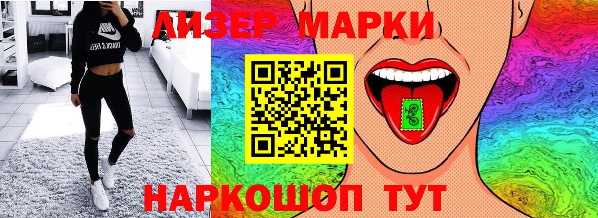Наркотические марки 1500мкг  Вход с VPN  Лесосибирск 